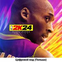 NBA 2K24 Black Mamba Edition на PS4/PS5 (Цифровой код, Польша)