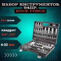 Набор инструментов 94пр. 1/2", 1/4" (6гр.)(4-32мм) Rock FORCE RF-4941-5