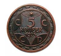5 копеек 1925 года СССР копия монеты в меди арт. 15-1441-2