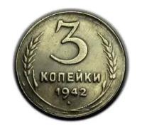 3 копейки 1942 танк, в серебре, пробная монета СССР копия монеты арт. 15-423
