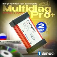 Multidiag Pro+ (Bluetooth + USB) - мультимарочный сканер