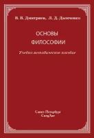 Основы философии