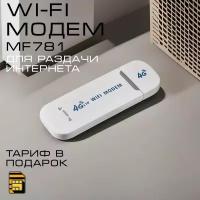 Модем с раздачей WI-Fi mf781