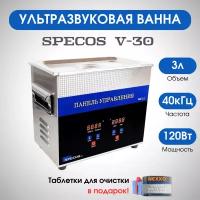 Ультразвуковая ванна "Specos" V-30 3л. нагрев, таймер