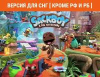 Sackboy: A Big Adventure (Версия для СНГ [ Кроме РФ и РБ ])