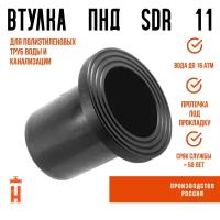 Втулка удлиненная под фланец Д63 SDR11 ПЭ100