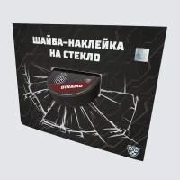 Шайба-наклейка на стекло "KHL OFFICIAL" (Запад - ХК Динамо Рига Сезон 2021-22 цветная)