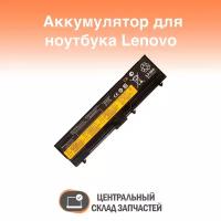 Battery / Аккумулятор для ноутбука IBM Lenovo ThinkPad T410, T420, 5200mAh, 10.8V