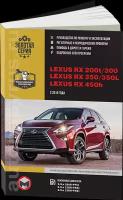 Автокнига: руководство / инструкция по ремонту и эксплуатации LEXUS RX 200t / RX 300 / 350 / RX 350L / 450h (AL20) бензин с 2015 года выпуска, 978-617-577-142-6, издательство Монолит