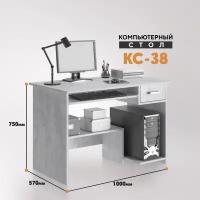 Компьютерный стол КС 38 цемент светлый