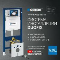 Geberit Система инсталляции для унитазов Geberit Duofix UP320 111.300.00.5