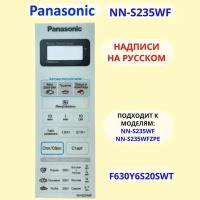 Panasonic F630Y6S20HZP Сенсорная панель на русском для СВЧ (микроволновой печи) NN-S235WF