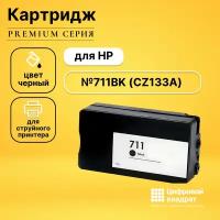 Картридж DS №711XL (CZ133A) черный