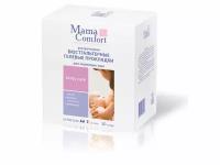 Прокладки Mama Comfort, бюстгальтерные гелевые для кормящих мам 30 шт