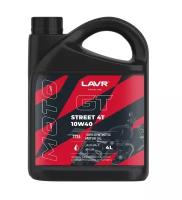 Моторное масло 4-х тактное LAVR GT Street 4T 10W-40 4 л