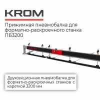 Пневмобалка KROM 3200 прижимная для ФРС