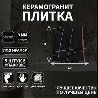 Керамогранитная плитка Kerranova K-1004, коллекция: Marble Trend, эффект мрамор, поверхность: матовый 60x60x9