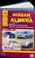 Автокнига: руководство / инструкция по ремонту и эксплуатации NISSAN ALMERA (ниссан альмера) бензин с 2000 года выпуска, 5-8245-0140-8, издательство Арго-Авто