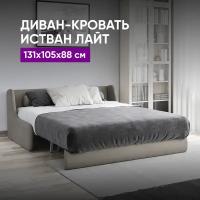 Диван-кровать Истван Лайт Бежевый 131х105х88