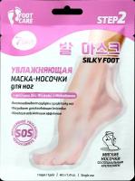 Маска-носочки для ног 7 Days Foot Care увлажнение и восстановление