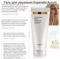 Увлажняющий гель для умывания - Experalta Aurum / Сибирское здоровье / Продливает молодость кожи /