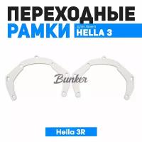 Переходные рамки Mitsubishi Outlander 2015-2018 крепление Hella 3R