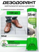 Дезодорант для спортивной обуви Silver 100мл / Спрей-нейтрализатор запаха
