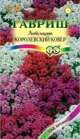 Лобулярия Королевский ковер 0,05г Одн 12см (Гавриш) Сад ароматов