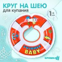 Круг детский на шею, для купания, Swimmer baby, с погремушками, двухкамерный