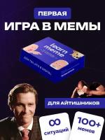 Игра настольная LearnMeme с мемами для айтишников для развлечения в компании