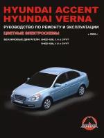 Автокнига: руководство / инструкция по ремонту и эксплуатации HYUNDAI ACCENT / VERNA (хундай акцент / верна) бензин с 2006 года выпуска, 978-966-1672-48-1, издательство Монолит