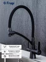 Смеситель для кухни с подключением фильтра питьевой воды Frap YF4398C-BKB черный