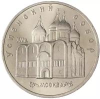 5 рублей 1990 Успенский собор UNC