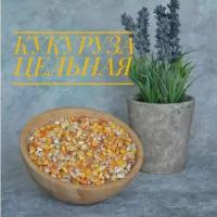 кукуруза цельная 5 кг