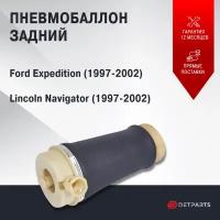 Пневмобаллон задний Ford Expedition(1997-2002)