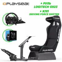 Playseat Игровое кресло Playseat (00262) Evolution Pro - Actifit (черный) + Руль Logitech G923 TRUEFORCE (PC/XBOX ONE/S/X) + Driving force shifter