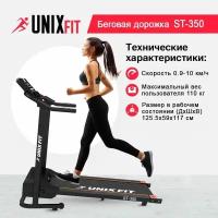 Беговая дорожка UNIXFIT ST-350 / мощность 1.25 л.с. / до 110 кг / беговое полотно 103x36 см / скорость 0.9 - 10 км/ч / 6 плоских эластомеров / гарантия 2 года