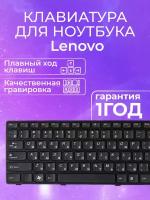 Клавиатура для ноутбука Lenovo IdeaPad Z560, Z560A, Z565A, G570, G570A, G570AH, G570G, G570GL, G575, G575A, G575G, G770, G780, черная с рамкой, гор. Enter
