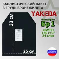 Баллистический пакет в грудь плитника "Yakeda". 25*30 см. Класс защитной структуры Бр 1