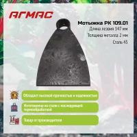Мотыжка РК 109.01 агмас ("Краснодарсельмаш") Изготовлено по госту СССР