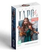 Карты Таро ЛАС играс Женские чары, 78 карт