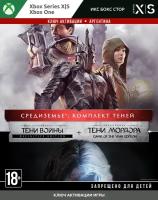 Игра Средиземье: Комплект Теней для Xbox One/Series X|S, Русский язык, электронный ключ Аргентина
