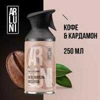 Освежитель воздуха Arluni кофе, кардамон, аэрозольный баллон с триггером 250 мл