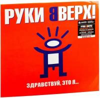 Руки Вверх! Здравствуй, это я... (LP)