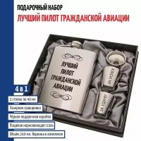 Подарки Набор "Лучший пилот гражданской авиации" (фляжка, стопки, воронка)