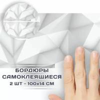 Бордюр для обоев самоклеящийся 115x30 см