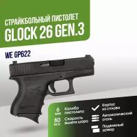 Пистолет WE Glock 26 Gen.3 GGBB (GP622)