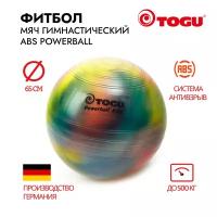 Мяч гимнастический TOGU ABS Powerball, 65 см, разноцветный