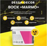 Воск для венецианской штукатурки Dessa Decor "Marmo" 1,5 кг