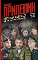 Всё, что должно разрешиться. Хроника почти бесконечной войны: 2013-2021